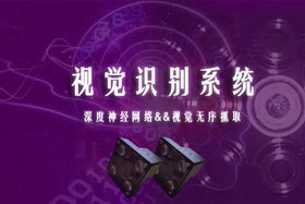 重磅丨創(chuàng)想智控視覺(jué)識(shí)別系統(tǒng)--視覺(jué)分揀系統(tǒng)開(kāi)啟機(jī)器視覺(jué)新領(lǐng)域！