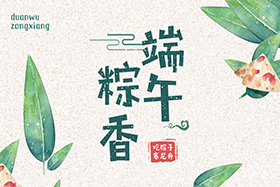 粽葉帶來的不僅僅是粽子，還有...