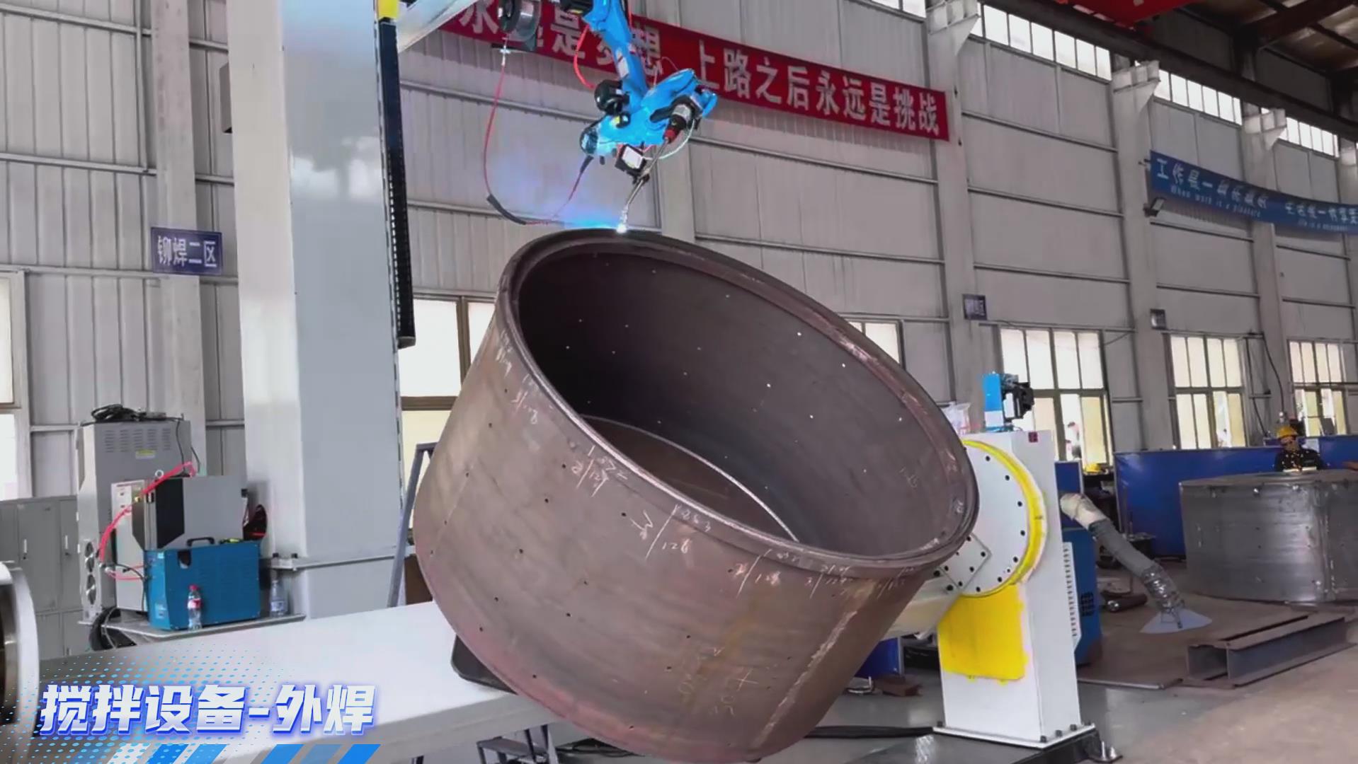 卡諾普機器人搭載創(chuàng)想智控激光焊縫跟蹤系統(tǒng)，實現(xiàn)攪拌設(shè)備焊接智能化升級
